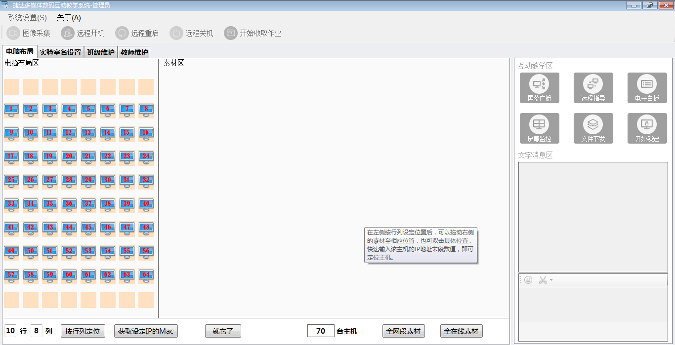 數(shù)碼互動教學系統(tǒng)