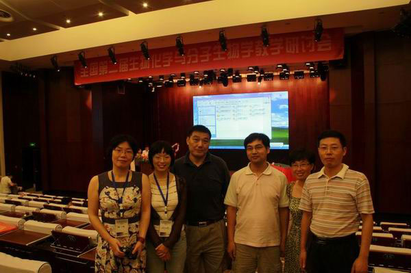 我公司參加全國第二屆生物化學(xué)與分子生物學(xué)教學(xué)研討會