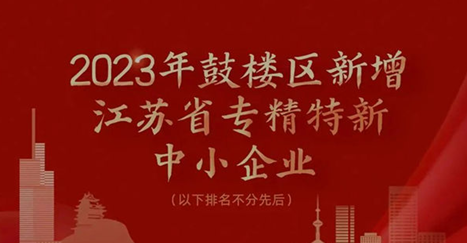 捷達(dá)科技參加鼓樓區(qū)”現(xiàn)代化產(chǎn)業(yè)強(qiáng)區(qū)攻堅(jiān)突破年”動(dòng)員大會(huì)
