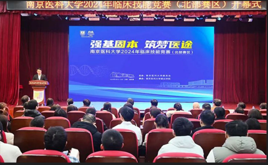 江蘇省捷達(dá)科技助力南京醫(yī)科大學(xué)2024年臨床技能競(jìng)賽（北部賽區(qū)）圓滿舉行