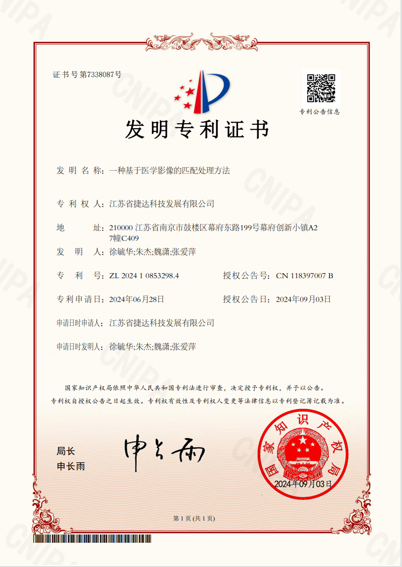 一種基于醫(yī)學影像的匹配處理方法
