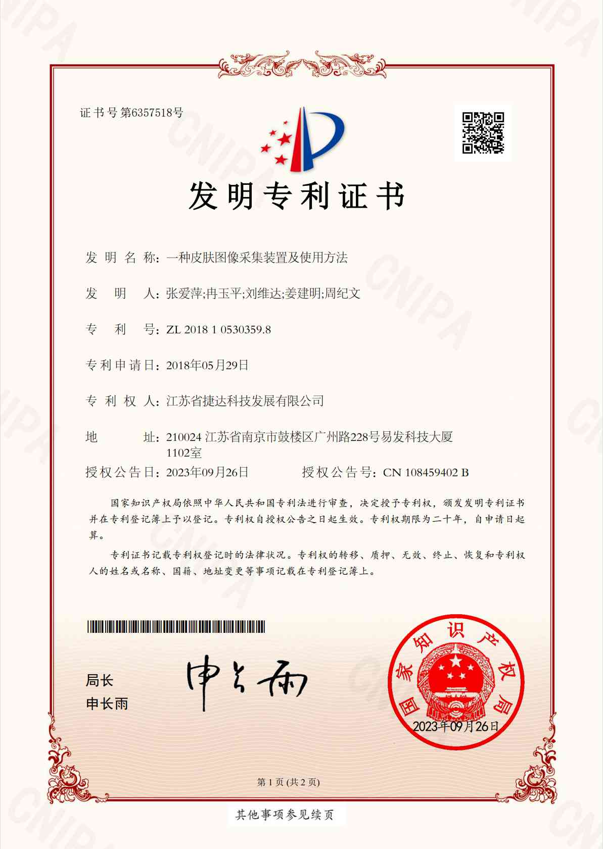 種皮膚圖像采集裝置及使用方法