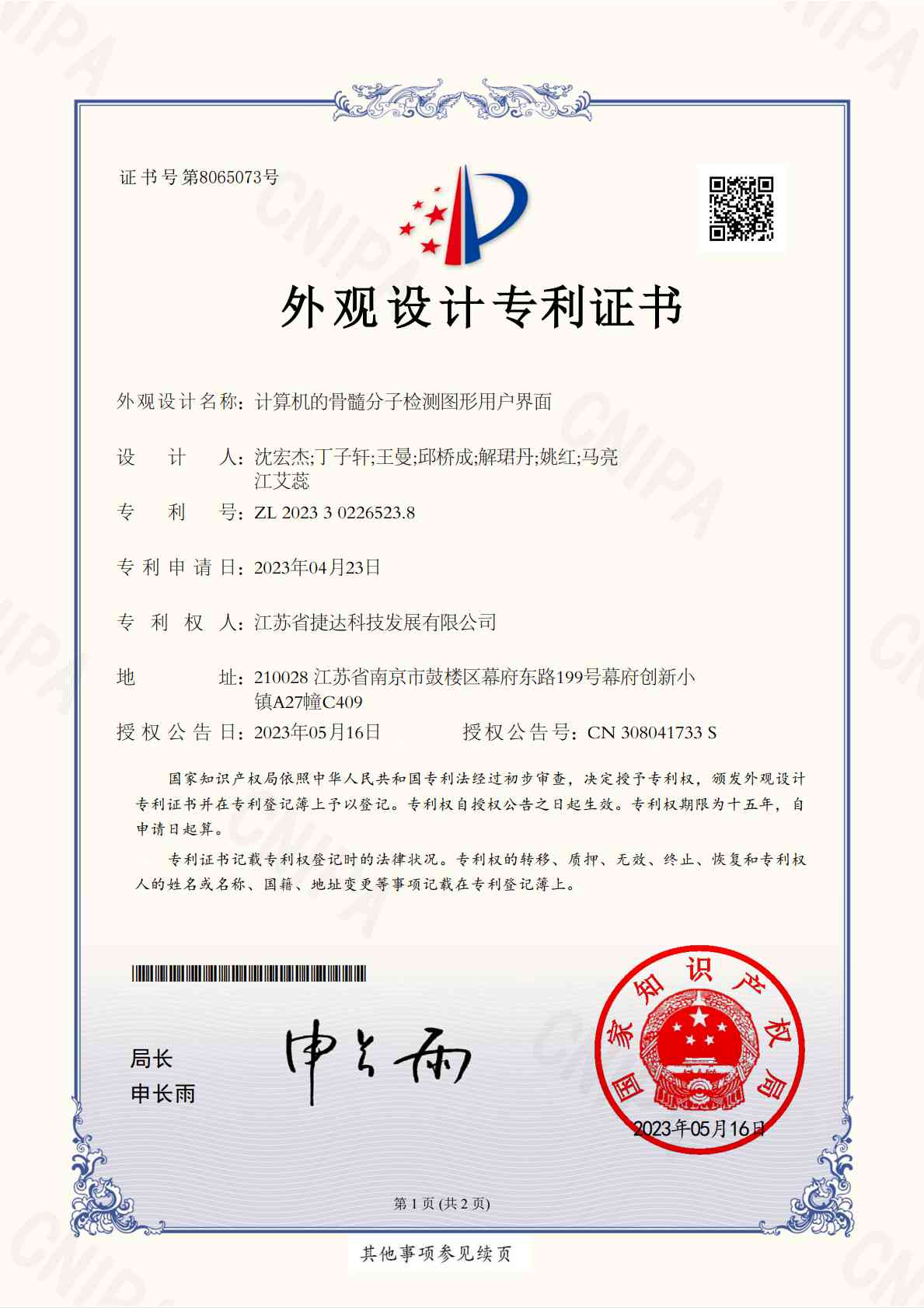 計算機的骨髓分子檢測圖形用戶界面