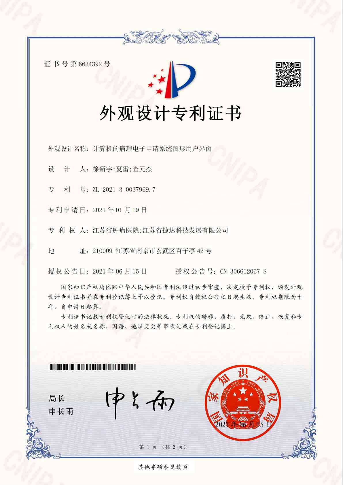 計算機的病理電子申請系統(tǒng)圖形用戶界面