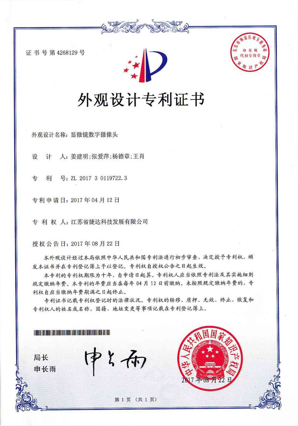 顯微鏡數(shù)字?jǐn)z像頭