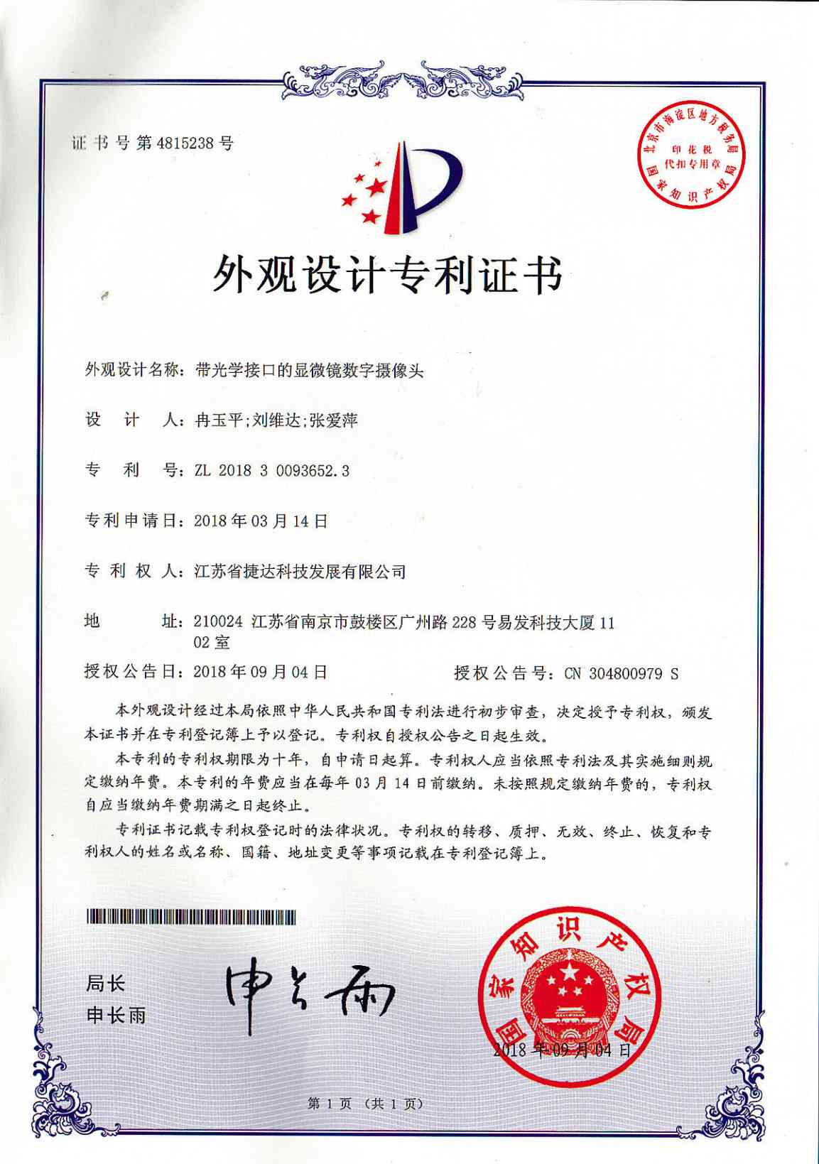 帶光學(xué)接口的顯微鏡數(shù)字?jǐn)z像頭