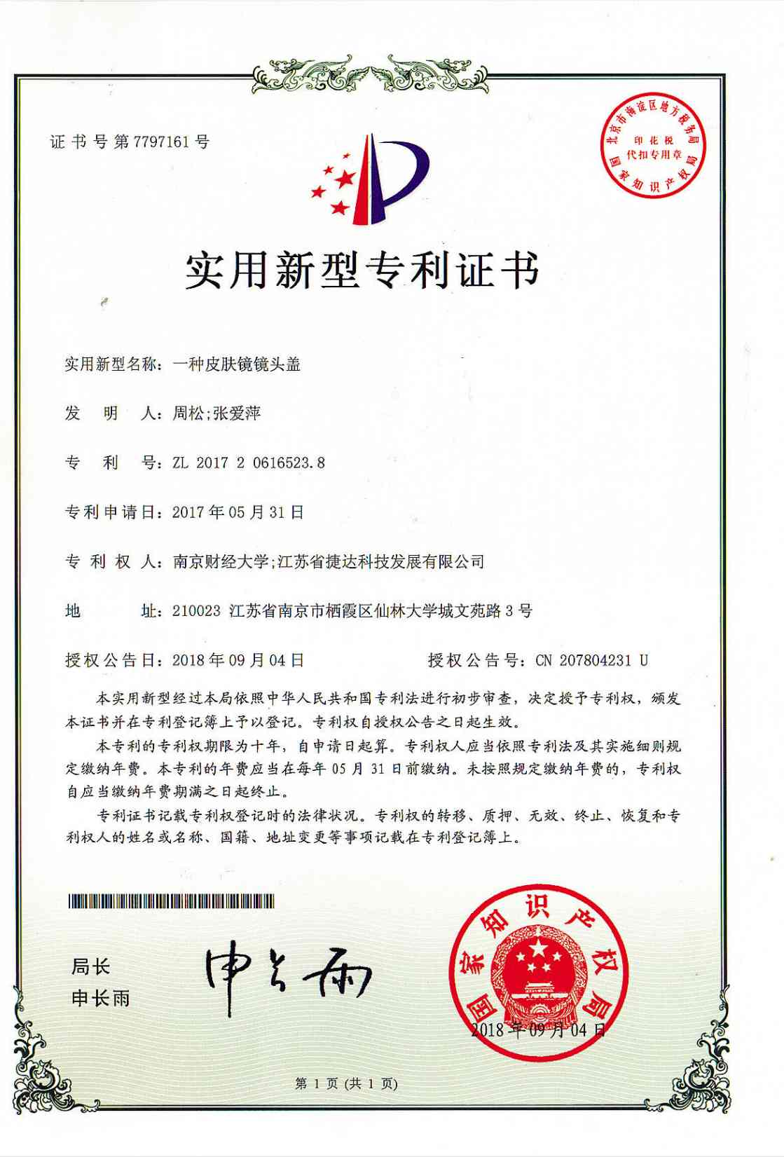 一種皮膚鏡鏡頭蓋