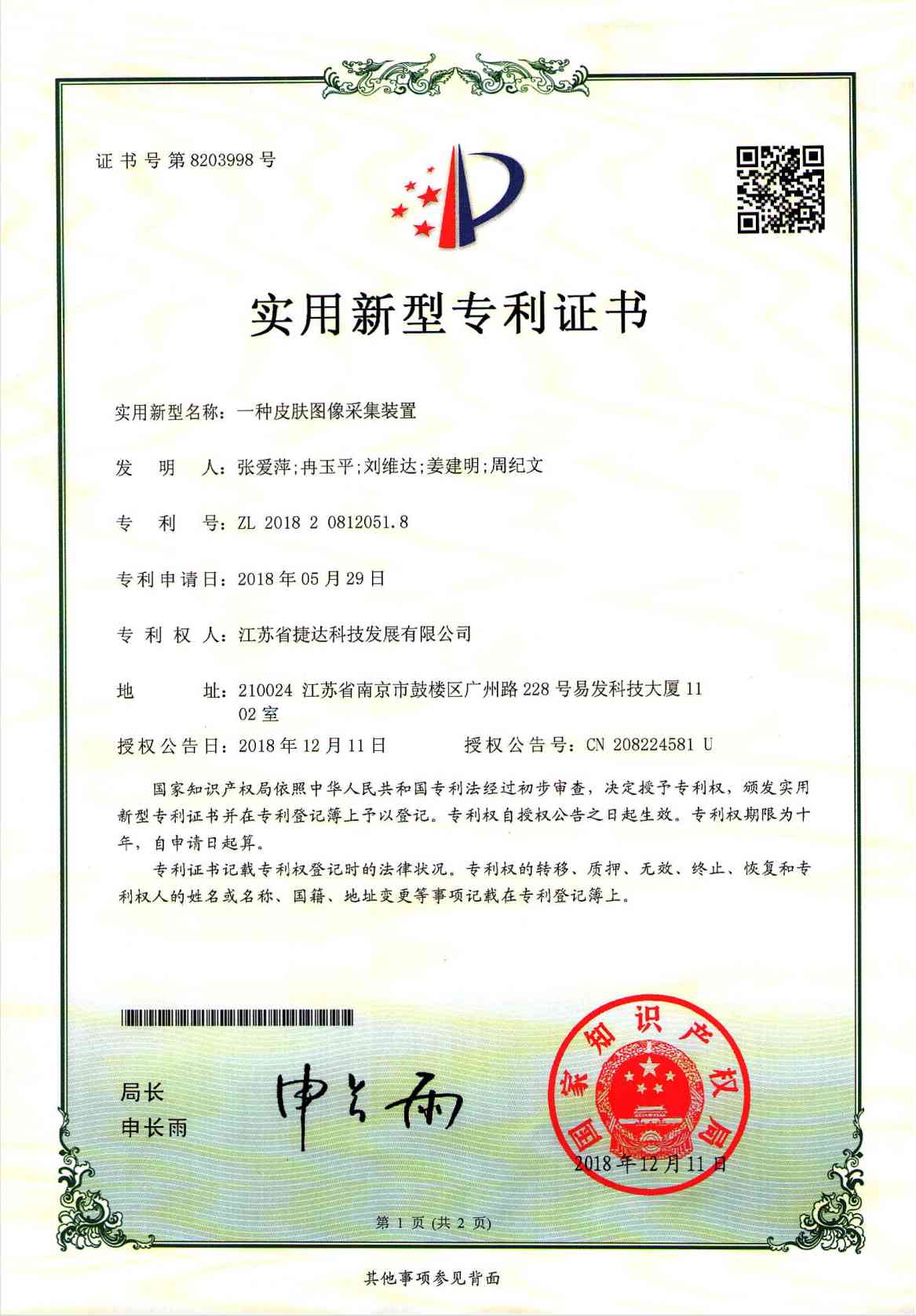 一種皮膚圖像采集裝置