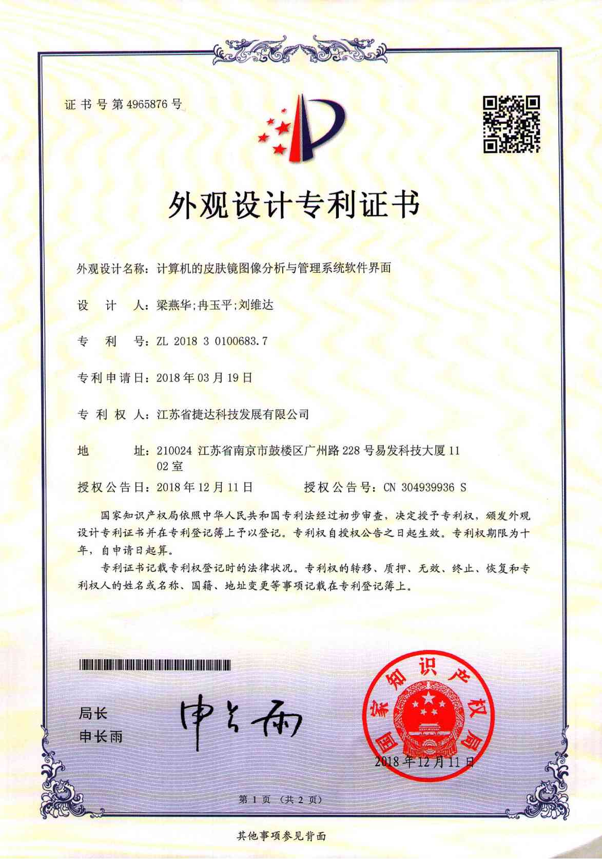 計算機的皮膚鏡圖像分析與管理系統(tǒng)軟件界面