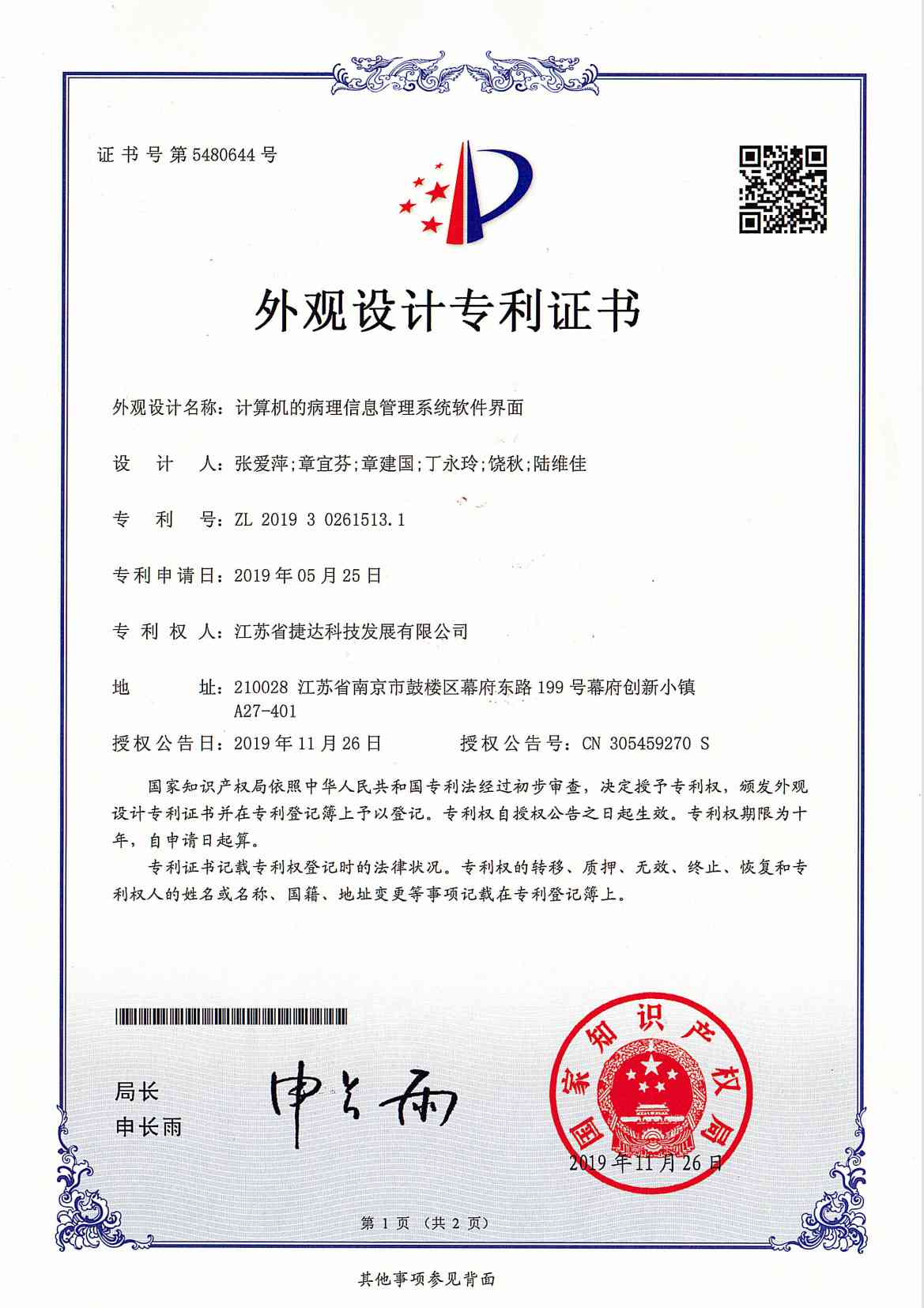 計算機的病理信息管理系統(tǒng)軟件界面