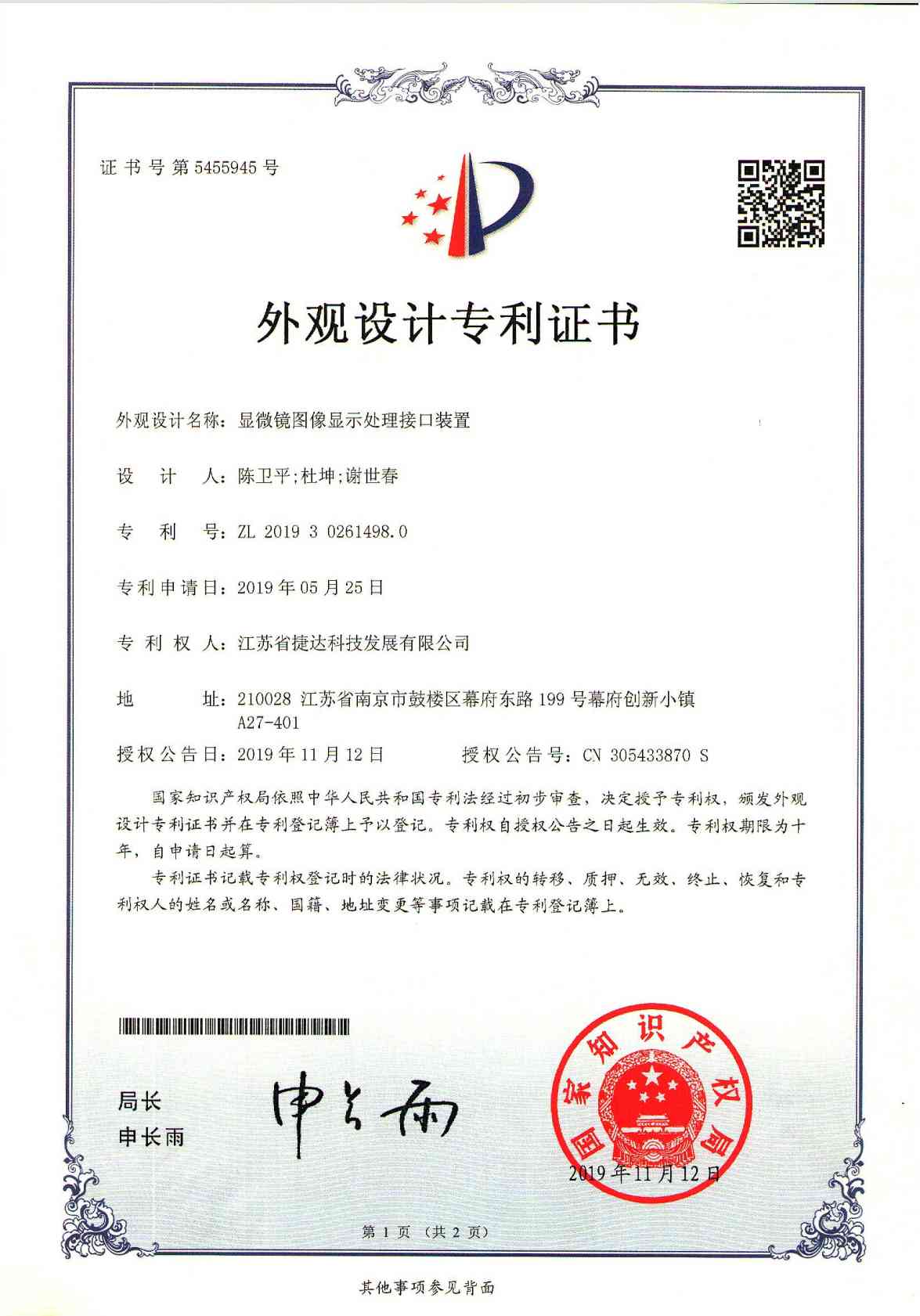 顯微鏡圖像顯示處理接口裝置