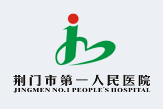荊門(mén)市第一人民醫(yī)院