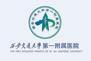 西安交通大學(xué)醫(yī)學(xué)院第一附屬醫(yī)院
