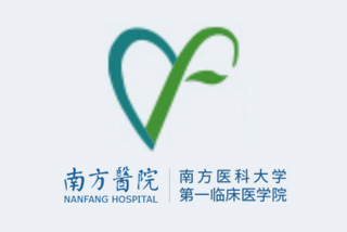 南方醫(yī)科大學(xué)附屬醫(yī)院