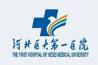 河北醫(yī)科大學(xué)第一醫(yī)院