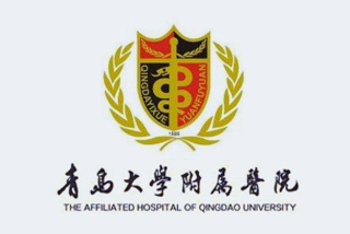 青島大學(xué)醫(yī)學(xué)院附屬醫(yī)院