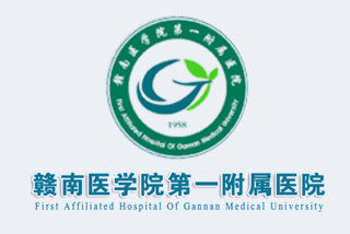 贛南醫(yī)學(xué)院第一附屬醫(yī)院