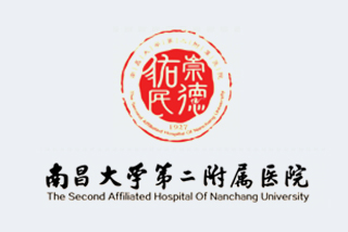 南昌大學(xué)第二附屬醫(yī)院