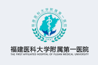 福建醫(yī)科大學(xué)附屬第一醫(yī)院