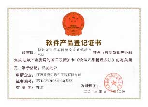 虛擬仿真網(wǎng)絡(luò)實(shí)驗(yàn)系統(tǒng)軟件產(chǎn)品登記證