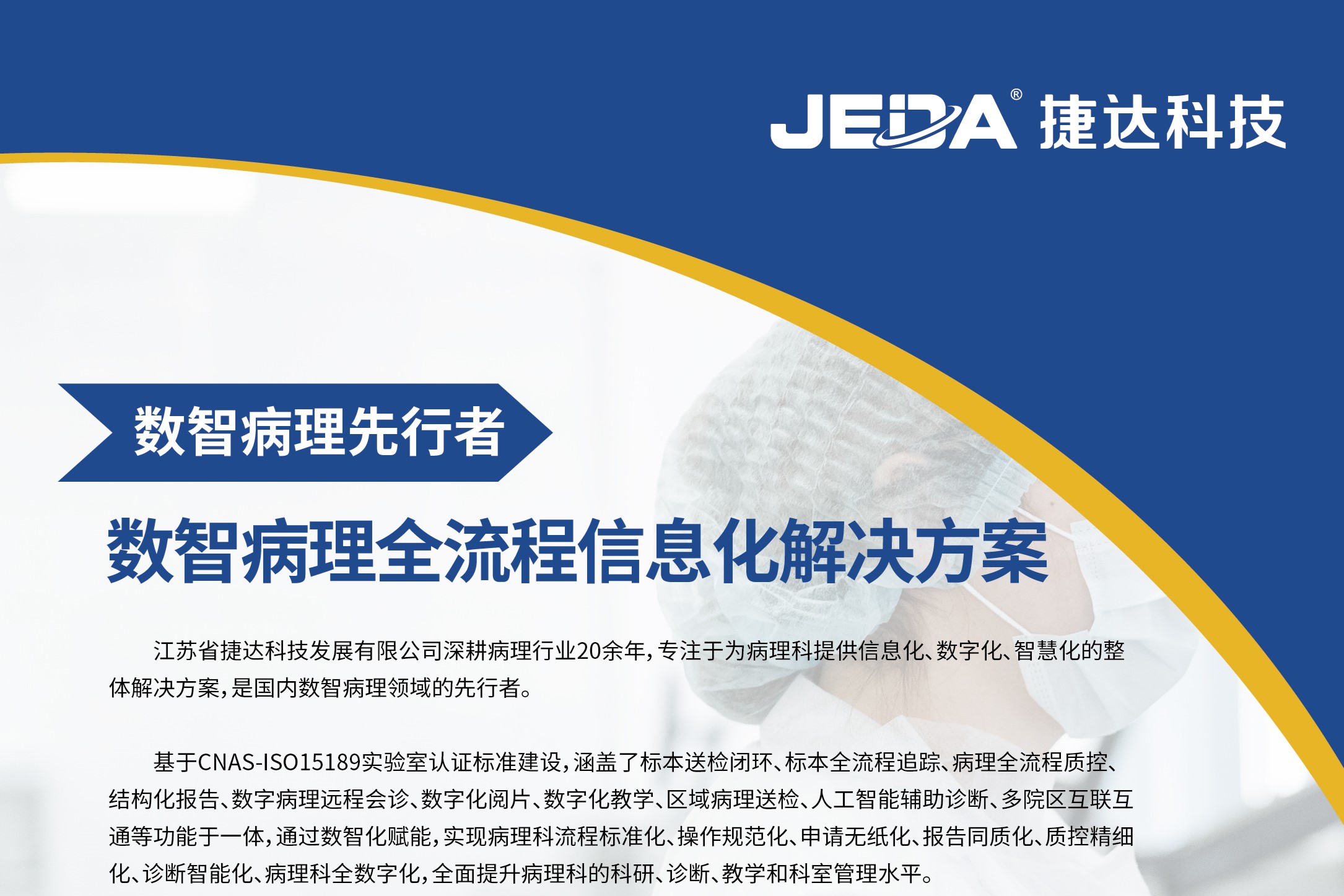 數(shù)智病理全流程信息管理系統(tǒng)