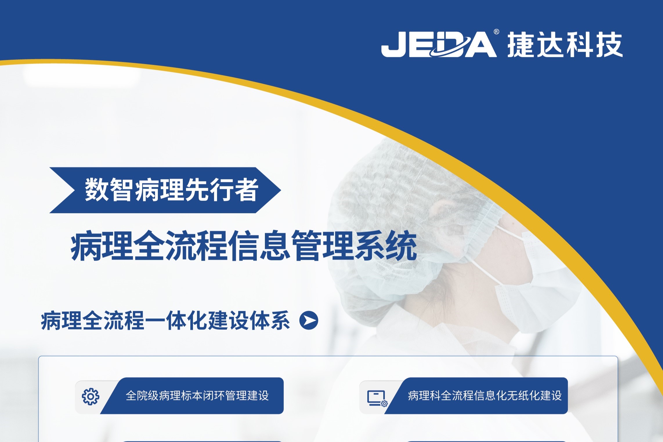 病理全流程信息管理系統(tǒng)