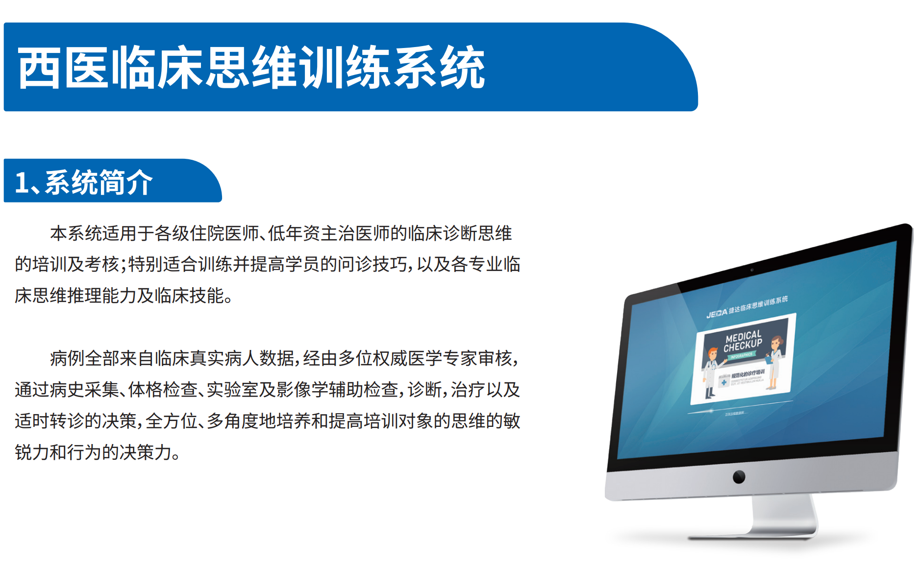 西醫(yī)臨床思維訓練系統(tǒng)