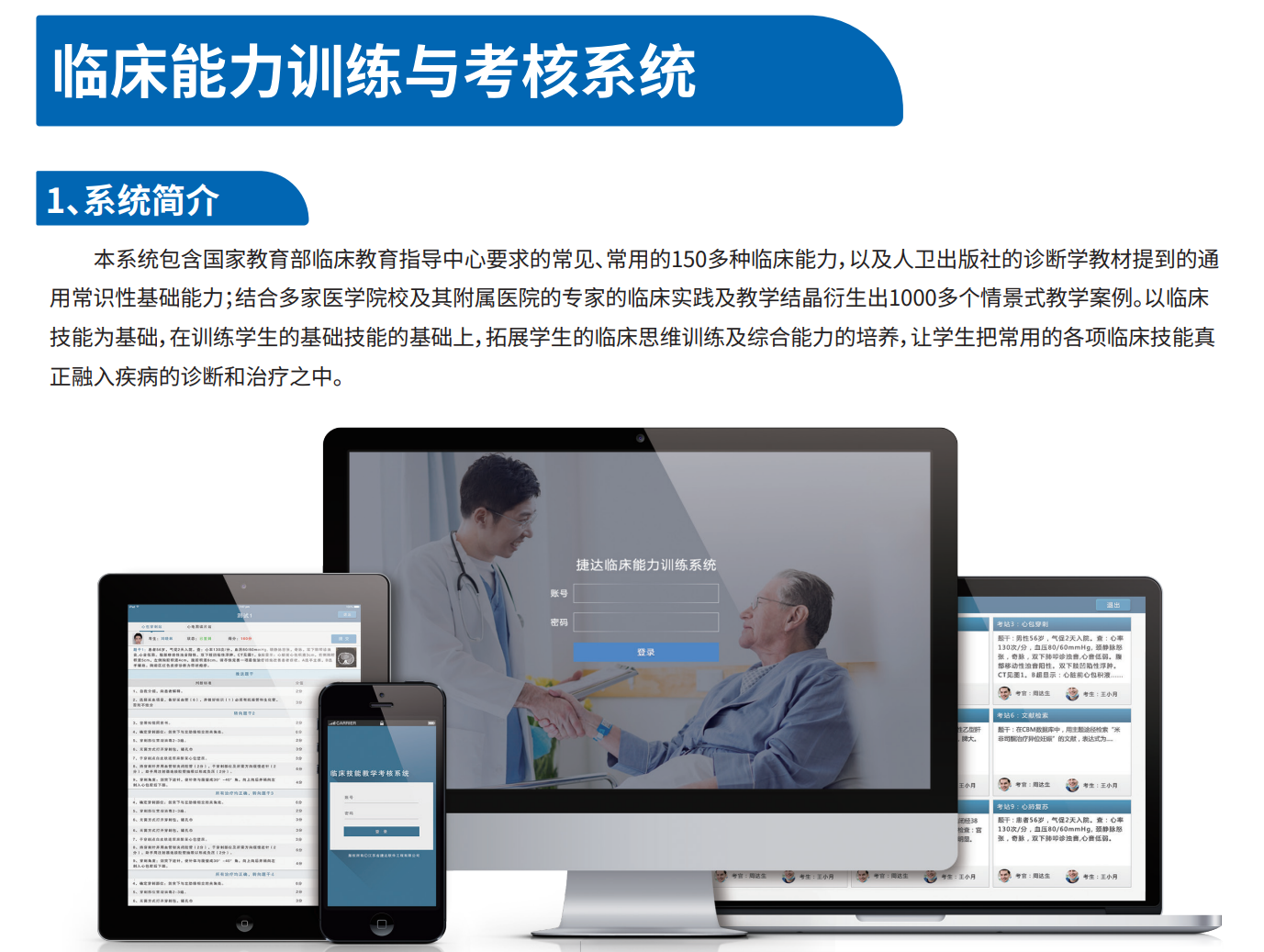 臨床能力訓練與考核系統(tǒng)