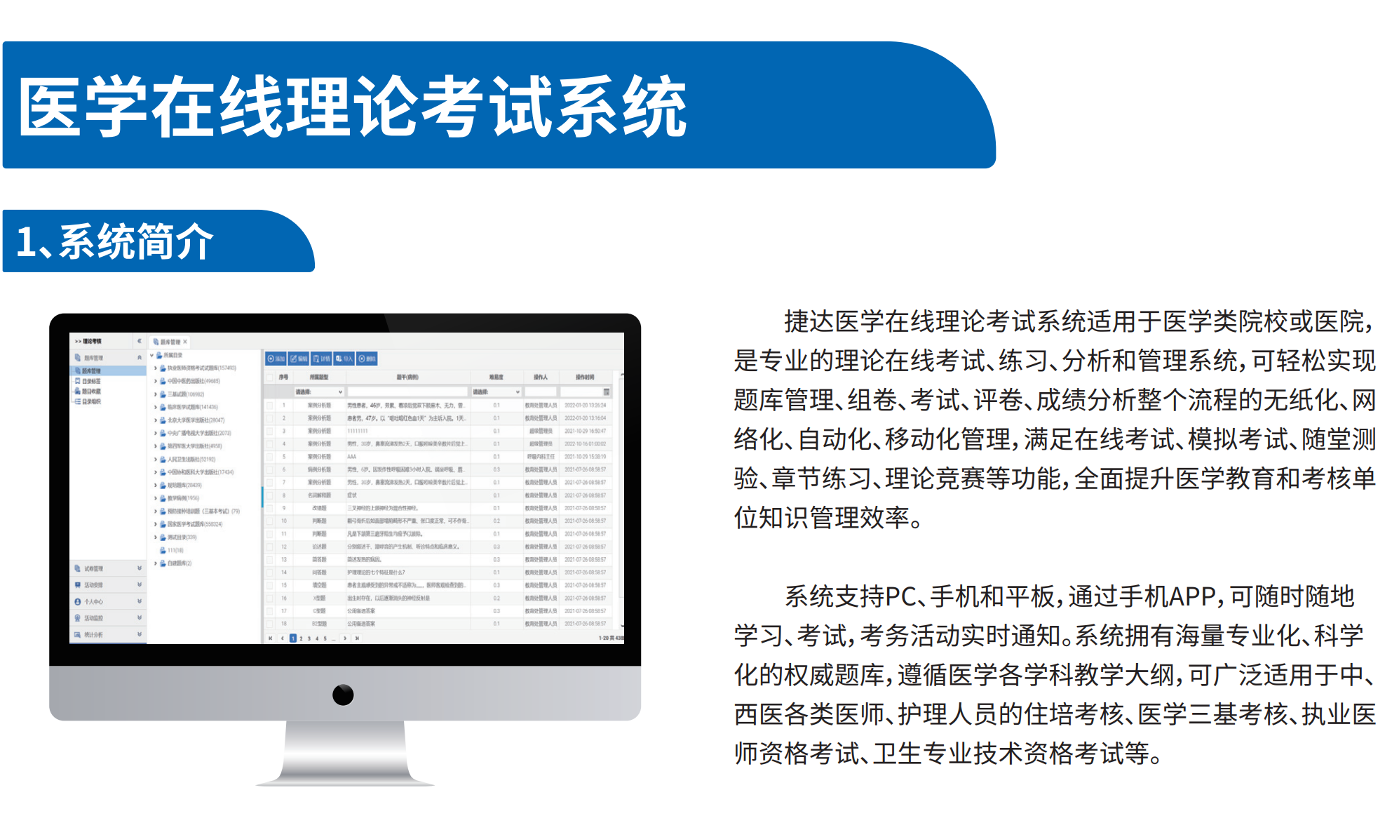 醫(yī)學在線理論考試系統(tǒng)