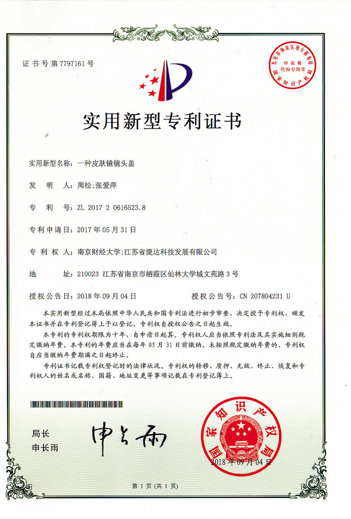一種皮膚鏡鏡頭蓋